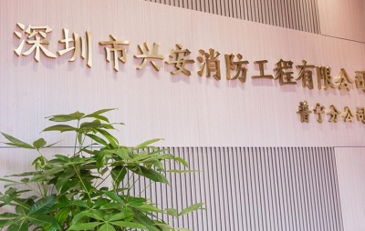 祝贺飞极速官网飞极速(中国)普宁分公司乔迁之喜 祝贺飞极速官网飞极速(中国)普宁分公司乔迁之喜