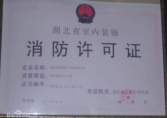 消防许可证