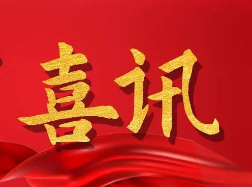 捷报频传｜兴安消防中标多项消防工程项目，以专业实力护航城市安全