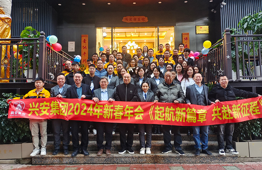 2024年新春年会