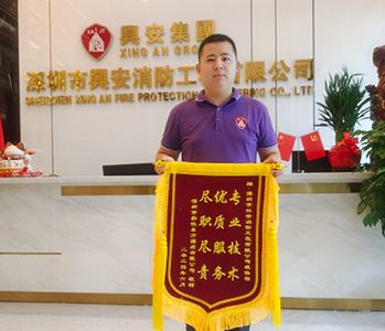 专业铸就信赖,兴安集团维保部获赠深圳市彩悦东方酒店有限公司荣誉锦旗 专业铸就信赖,兴安集团维保部获赠深圳市彩悦东方酒店有限公司荣誉锦旗