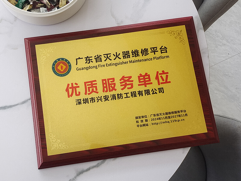 1740986558426950.jpg 优质服务单位.jpg