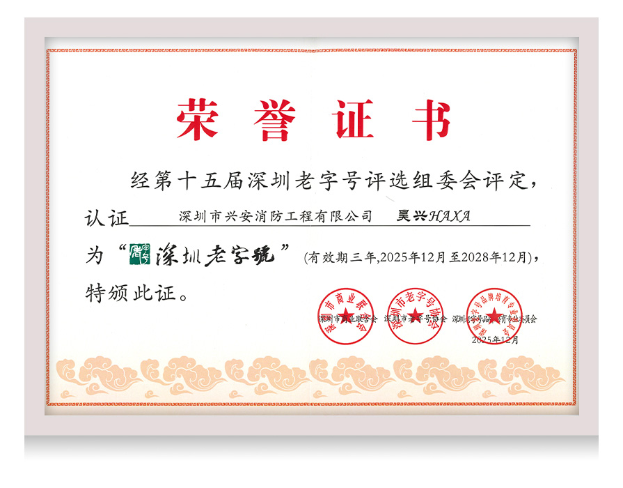 深圳老字号认证