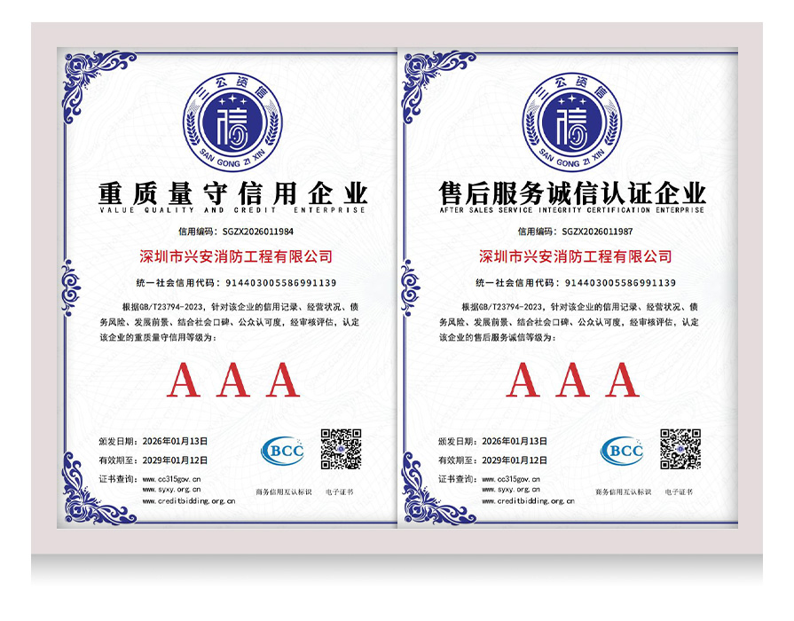 质量服务AAA级荣誉证书