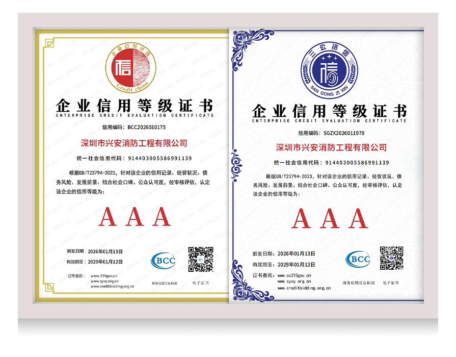 企业信用AAA级证书