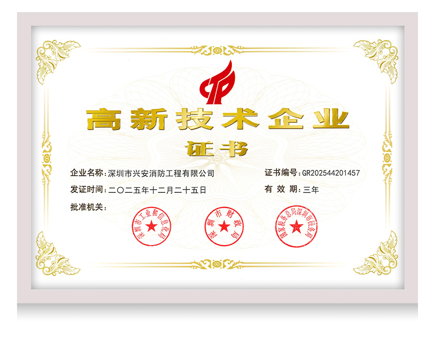 高新技术企业