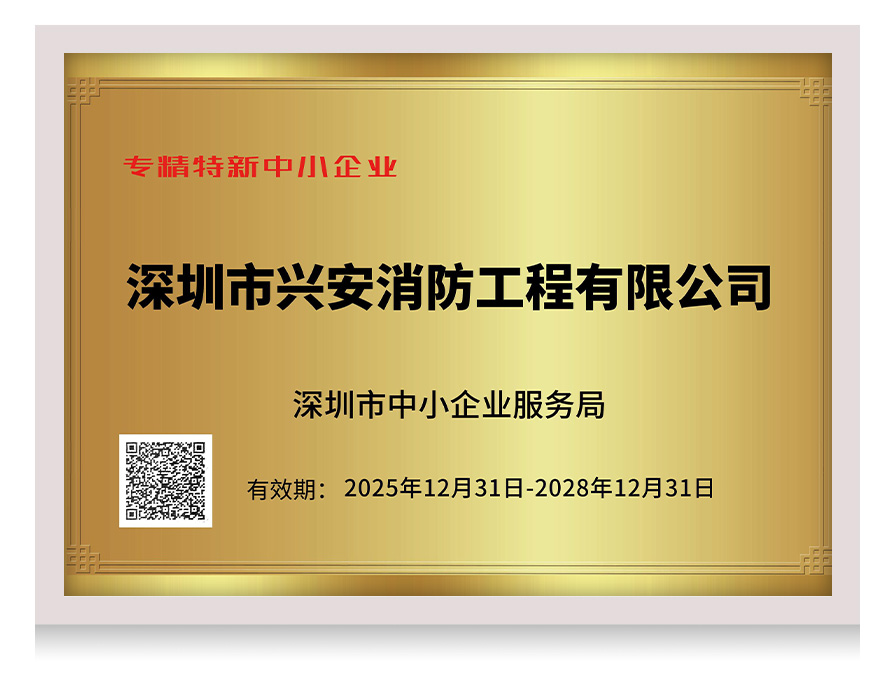 专精特新中小企业