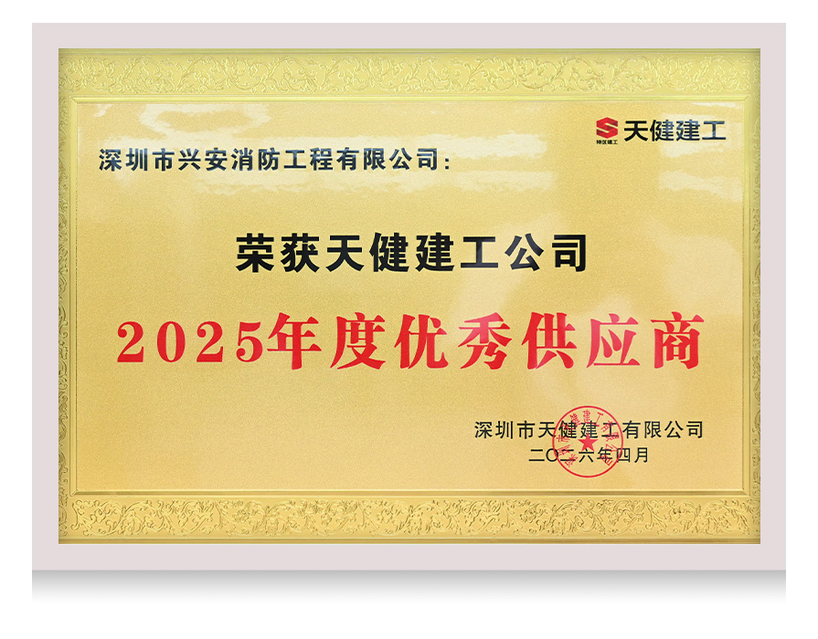 2025年优秀供应商