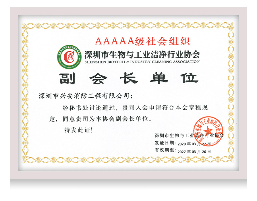 深圳市生物与工业洁净行业协会副会长单位